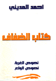 كتاب الضفاف