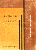 المقاطعة الإقتصادية العربية لإسرائيل
