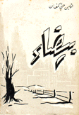 بيضاء