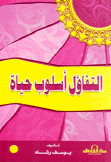 التفاؤل أسلوب حياة