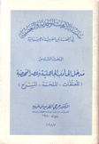 مدخل إلى أدب الجاهلية وعصر النهضة