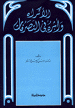 الإكراه وأثره في التصرفات