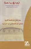 وصل قطاع غزة بالضفة الغربية