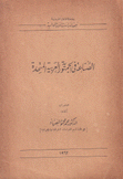 الصناعة في الجمهورية العربية المتحدة