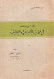 نظريات في المحاسبة الصناعية والتكاليف