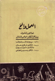 العمل والمخ تعاليم بافلوف ومشاكل التنظيم العلمي للشغل