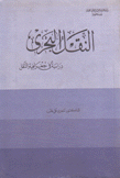 النقل البحري دراسة في جغرافية النقل