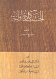 الخشب كمادة أولية