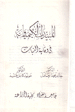 المبيدات الكيمياوية في وقاية النبات