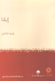 إيفا