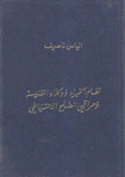 نظام الخبراء ووكلاء التفليسة ومراقبي الصلح الإحتياطي