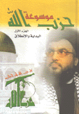 موسوعة حزب الله 10/1