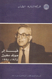 تحية إلى جوزف مغيزل 1924 - 1995