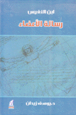 رسالة الأعضاء