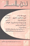 نحن والعالم