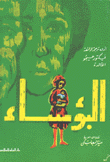 البؤساء