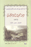 رحلة حمود البوسعيدي 1872 الحجاز مصر الشام