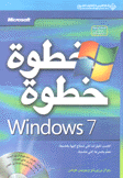 خطوة خطوة windows 7