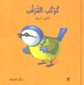 كوكب القرقب