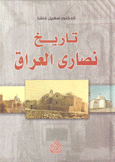 تاريخ نصارى العراق