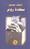 سعادة زوتر