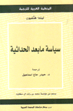 سياسة ما بعد الحداثية
