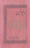 ديوان أوراق الخريف