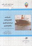 شركات القطاع العام في القانون الكويتي والقانون المصري