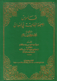 قاموس اللهجة العامية في السودان