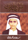 سرد الذات