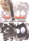 الشاشة المرآة