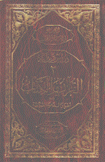 دروس قرآنية 2 القرآن والكتاب 2 أطوار الدعوة القرآنية