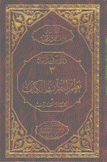 دروس قرآنية 3 نظم القرآن والكتاب 1 إعجاز القرآن