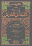 منتهى المدارك في شرح تائية إبن الفارض 2/1
