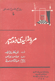 مروحة ليدي وندرمير