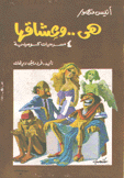 هي وعشاقها