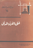 فتى الغرب المدلل