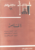 المسامر