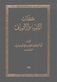 كتاب التنبيه والإشراف