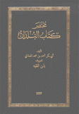 مختصر كتاب البلدان