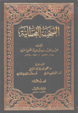 الصحيفة القحطانية 5/1