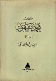 مؤلفات محمد تيمور 3 المسرح المصري