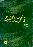 قاموس المسرح 5/1