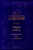 مختار رسائل جابر بن حيان