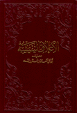 كتاب الأعلاق النفيسة