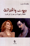 بيروت والحداثة