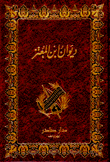 ديوان إبن المعتز