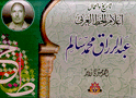 أعلام الخط العربي عبد الرزاق محمد سالم