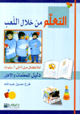 التعلم من خلال اللعب