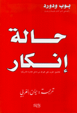 حالة إنكار